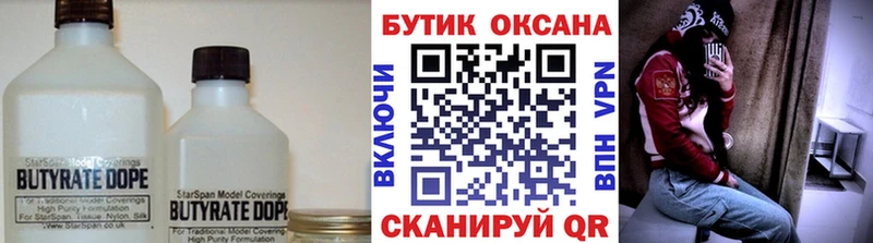 Бутират 1.4BDO  Купить закладки  Шилка 
